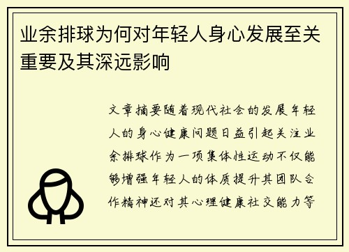 业余排球为何对年轻人身心发展至关重要及其深远影响