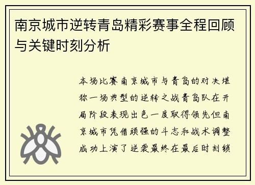 南京城市逆转青岛精彩赛事全程回顾与关键时刻分析