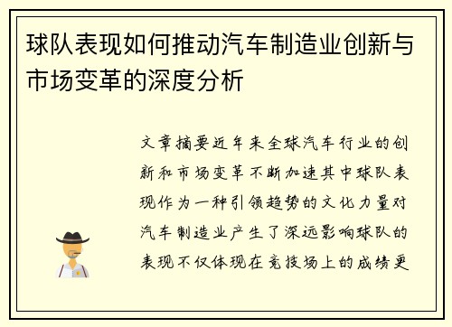 球队表现如何推动汽车制造业创新与市场变革的深度分析